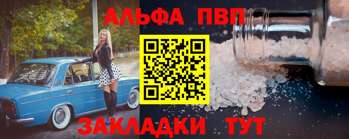 Alfa_PVP Crystall Сосновоборск