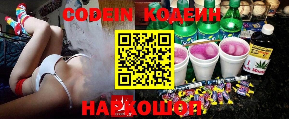 Кодеиновый сироп Lean Purple Drank Сосновоборск