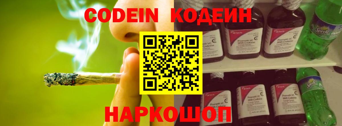 Кодеиновый сироп Lean напиток Lean (лин)  Кодеиновый сироп Lean Purple Drank  Сосновоборск  Вход с VPN 