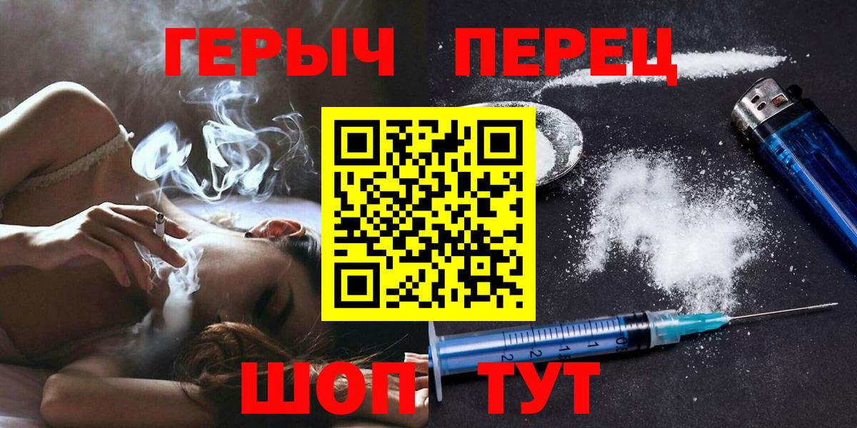 ГЕРОИН белый  Вход с VPN  Сосновоборск 