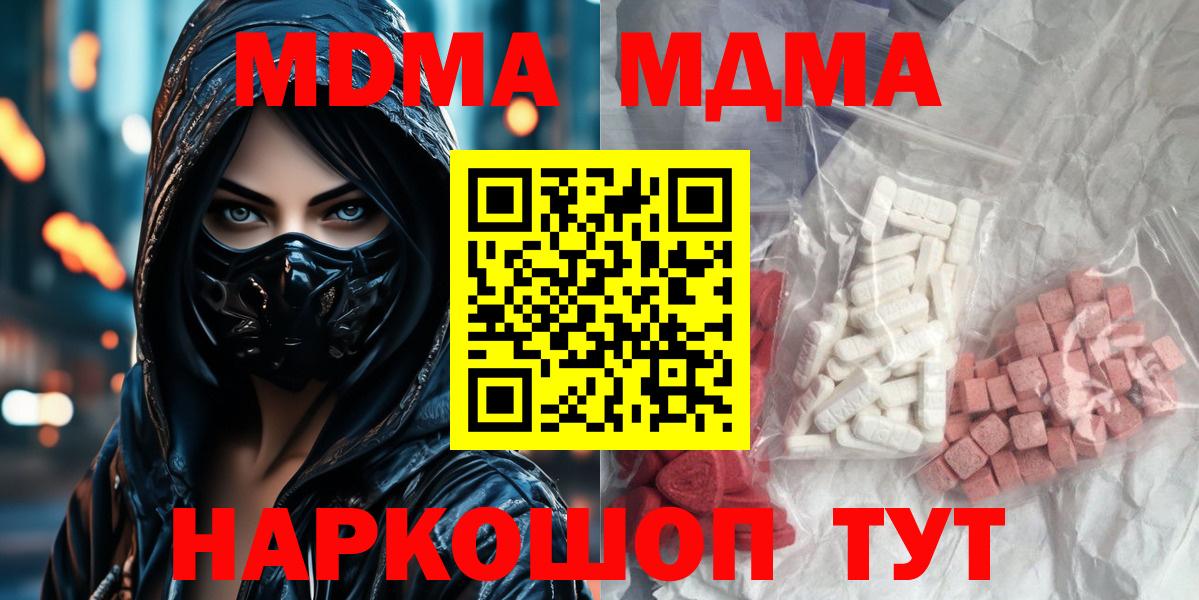Сосновоборск  MDMA  Вход с VPN  MDMA кристаллы  МДМА Molly 