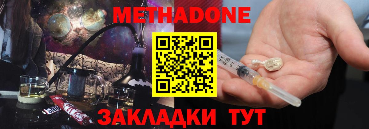 Метадон methadone  Вход с VPN  МЕТАДОН белоснежный  Сосновоборск 