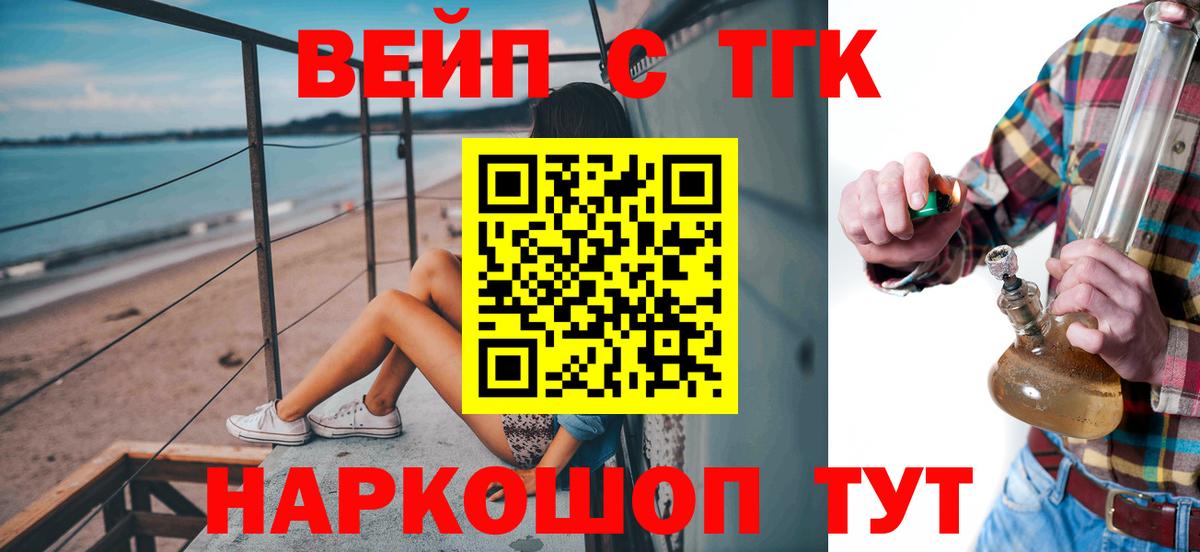Дистиллят ТГК вейп с тгк Сосновоборск