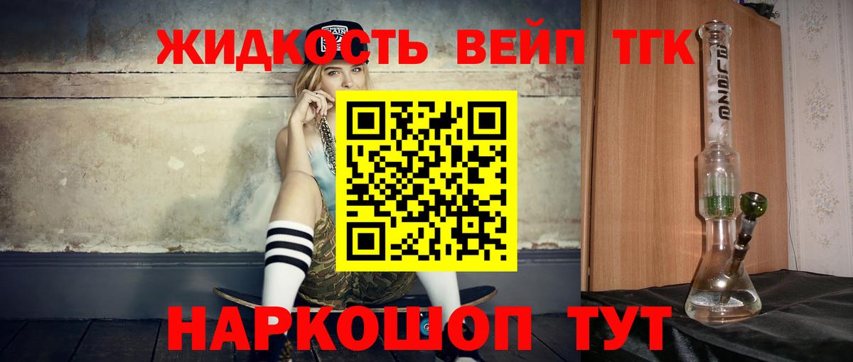 Дистиллят ТГК THC oil  Вход с VPN  Сосновоборск  ТГК жижа 